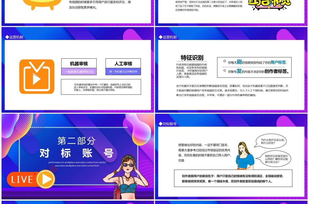 抖音运营机制及玩法攻略玩转抖音动态PPT模板