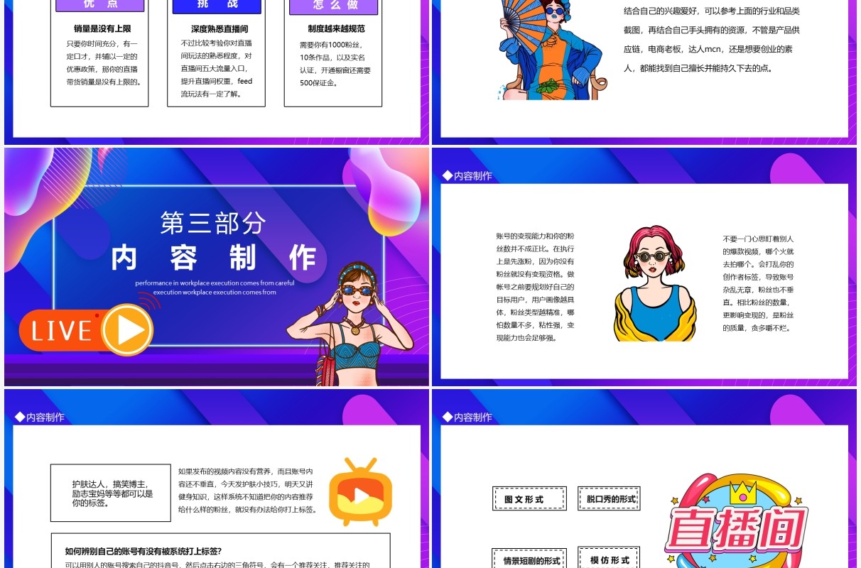 抖音运营机制及玩法攻略玩转抖音动态PPT模板