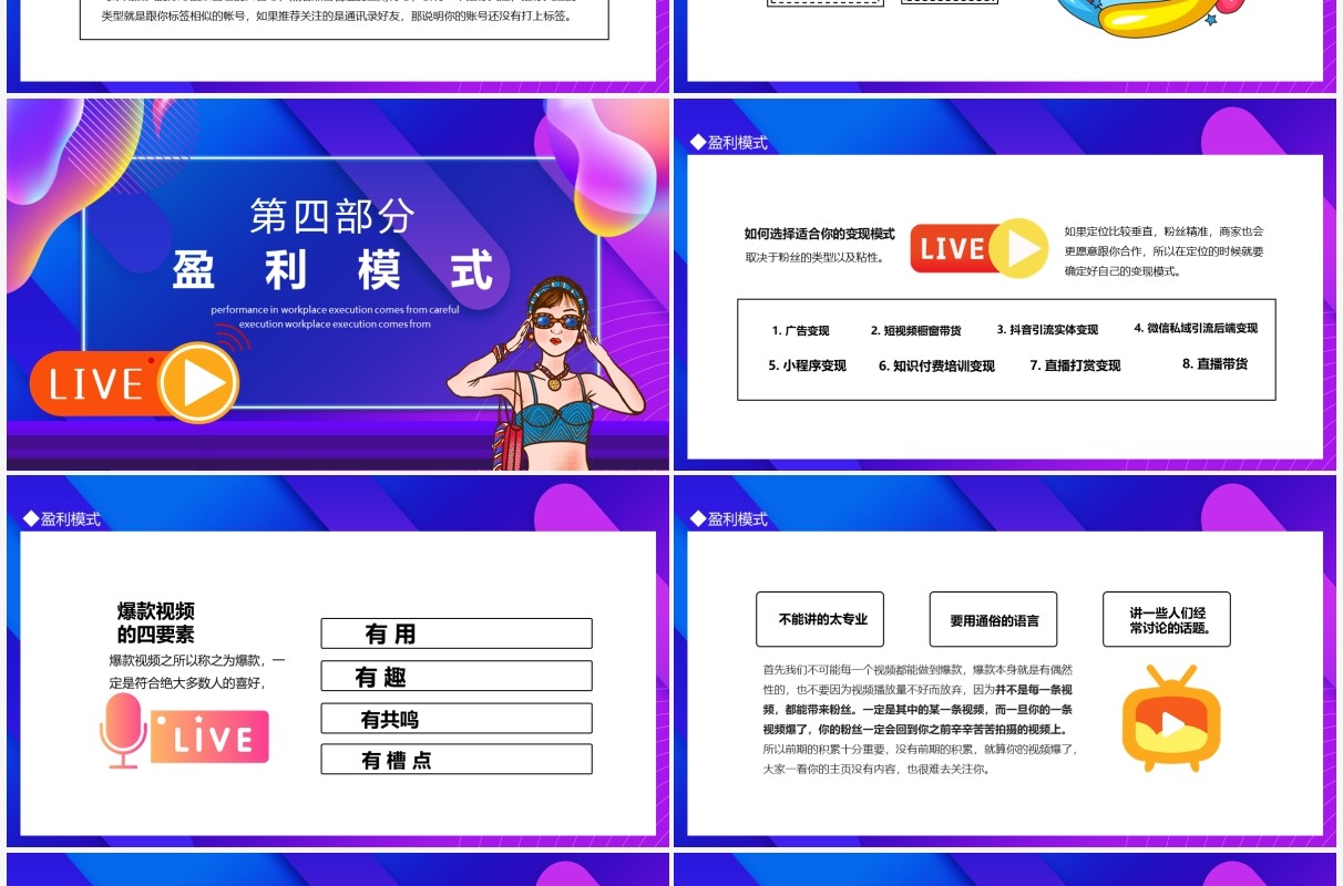 抖音运营机制及玩法攻略玩转抖音动态PPT模板