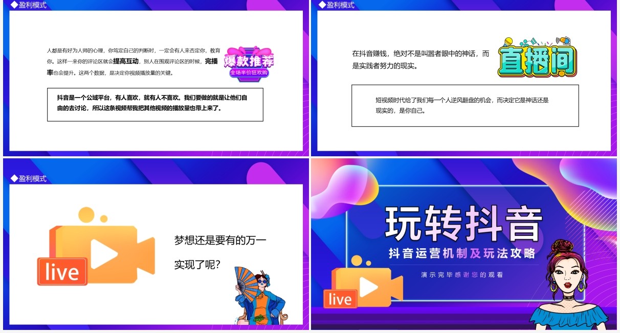 抖音运营机制及玩法攻略玩转抖音动态PPT模板