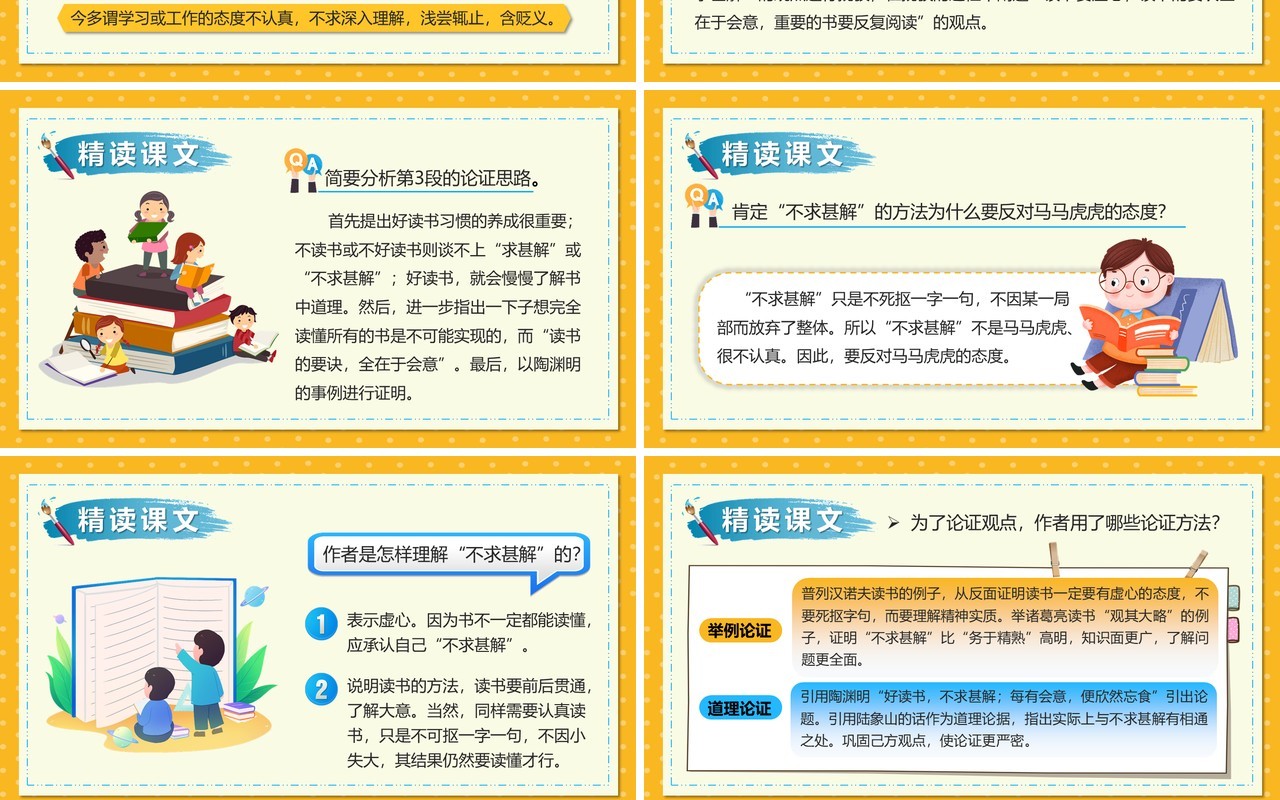 部编版九年级语文下册不求甚解课件PPT模板