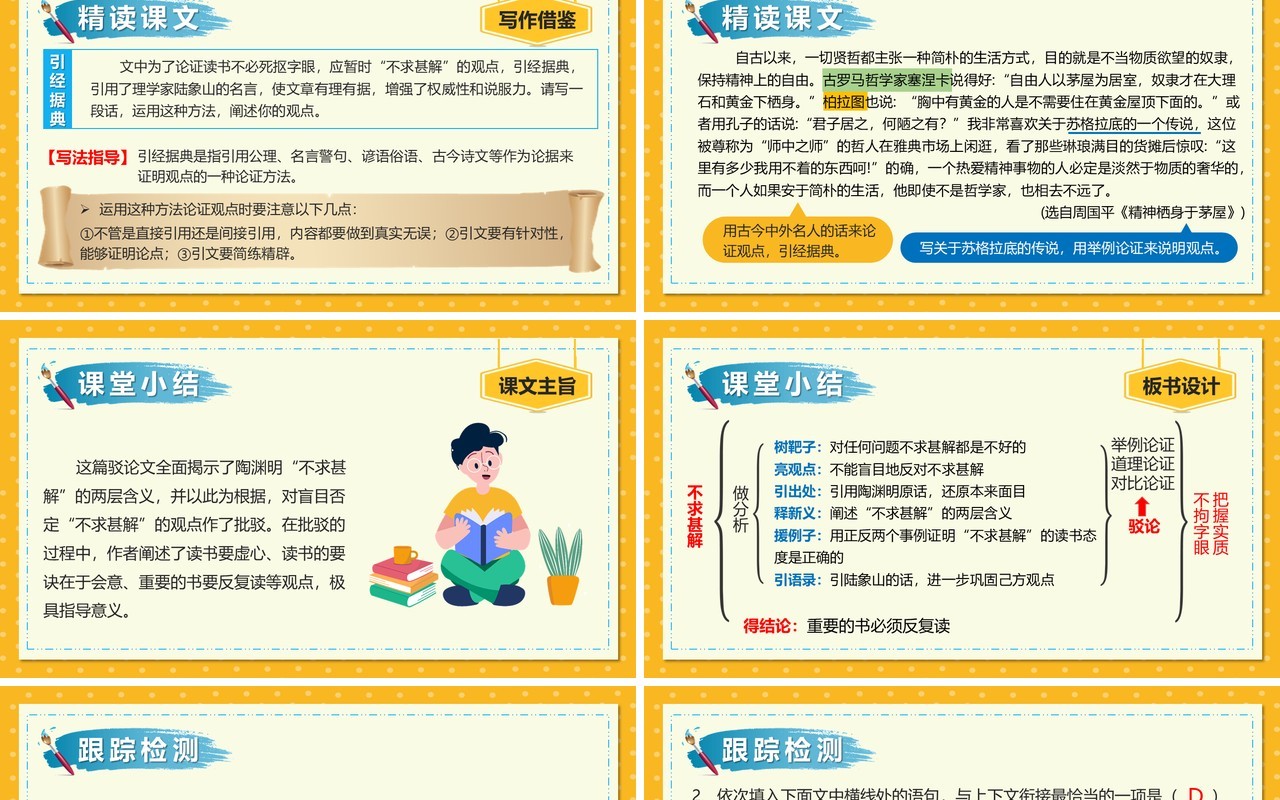 部编版九年级语文下册不求甚解课件PPT模板