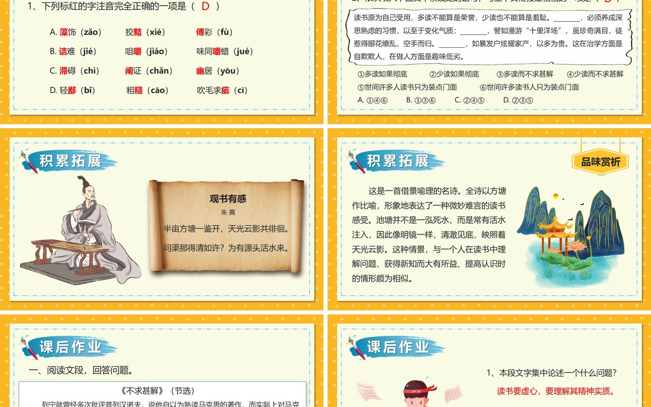 部编版九年级语文下册不求甚解课件PPT模板