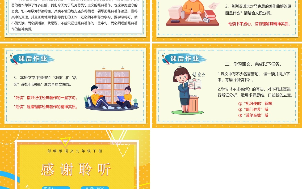 部编版九年级语文下册不求甚解课件PPT模板
