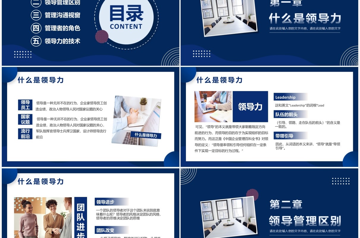 蓝色几何商务领导力与领导艺术PPT模板