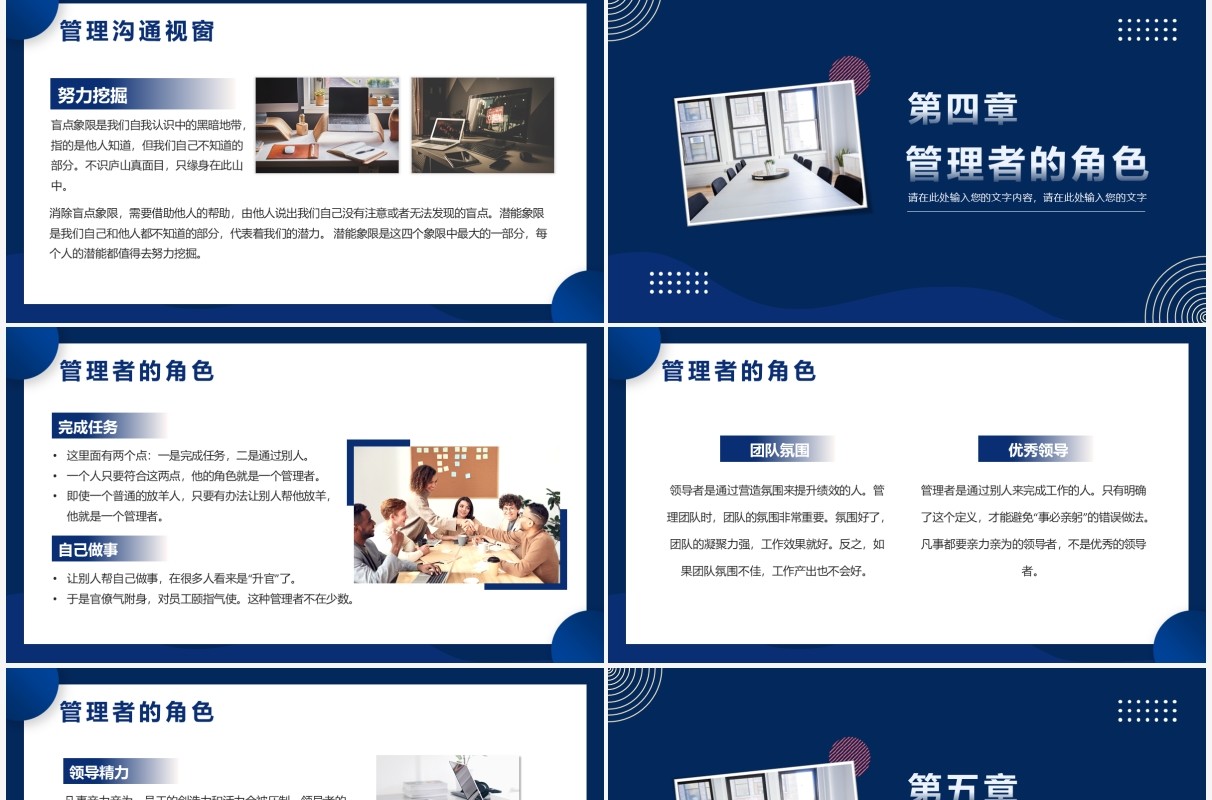 蓝色几何商务领导力与领导艺术PPT模板