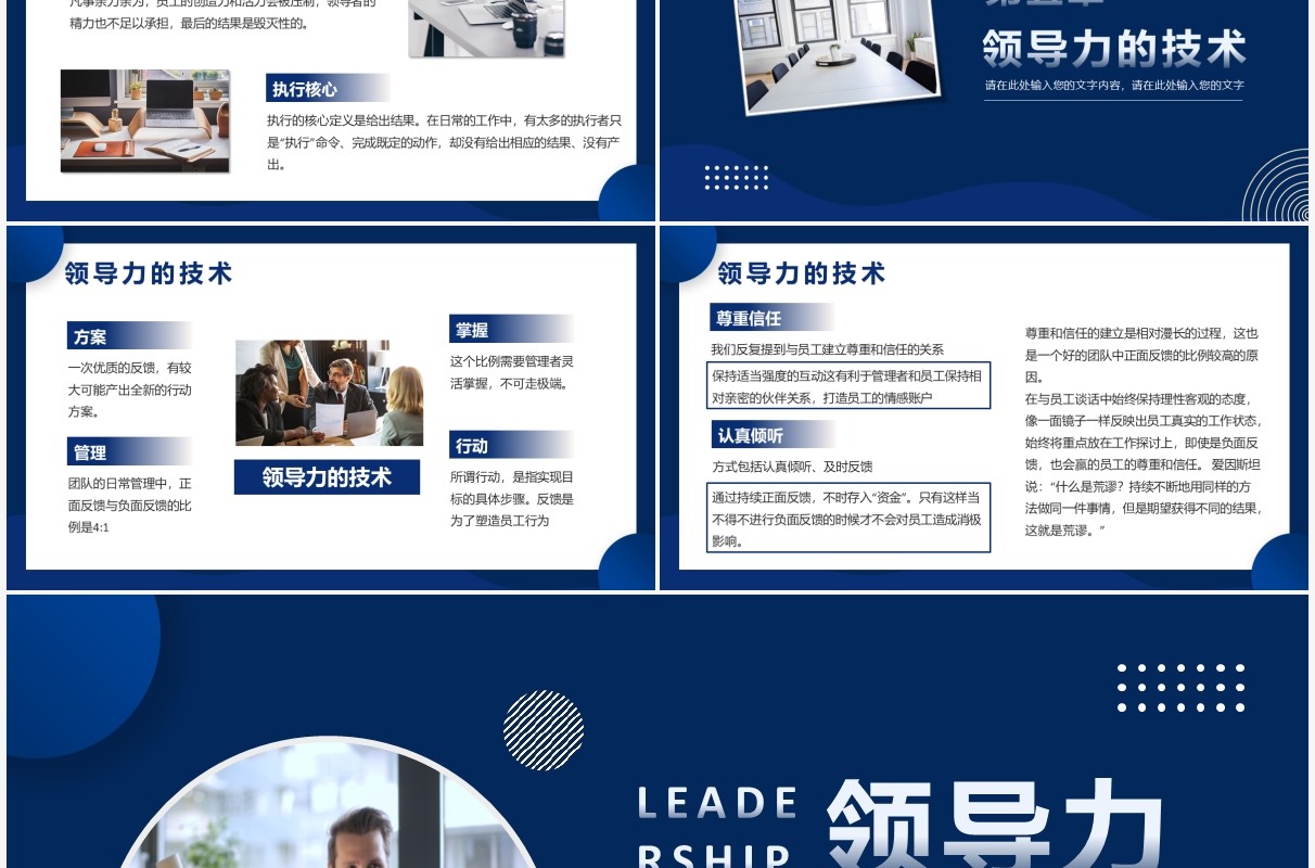 蓝色几何商务领导力与领导艺术PPT模板