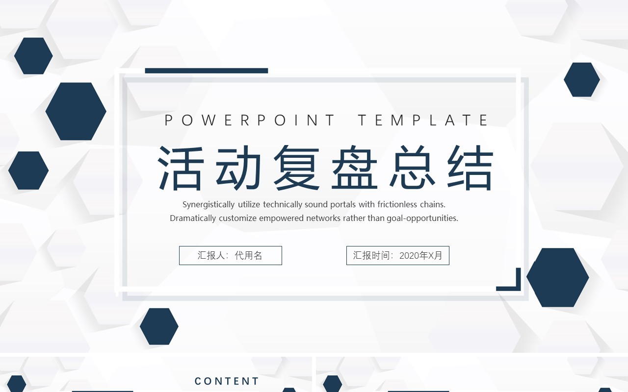 简约高端活动复盘工作报告计划汇报PPT模板