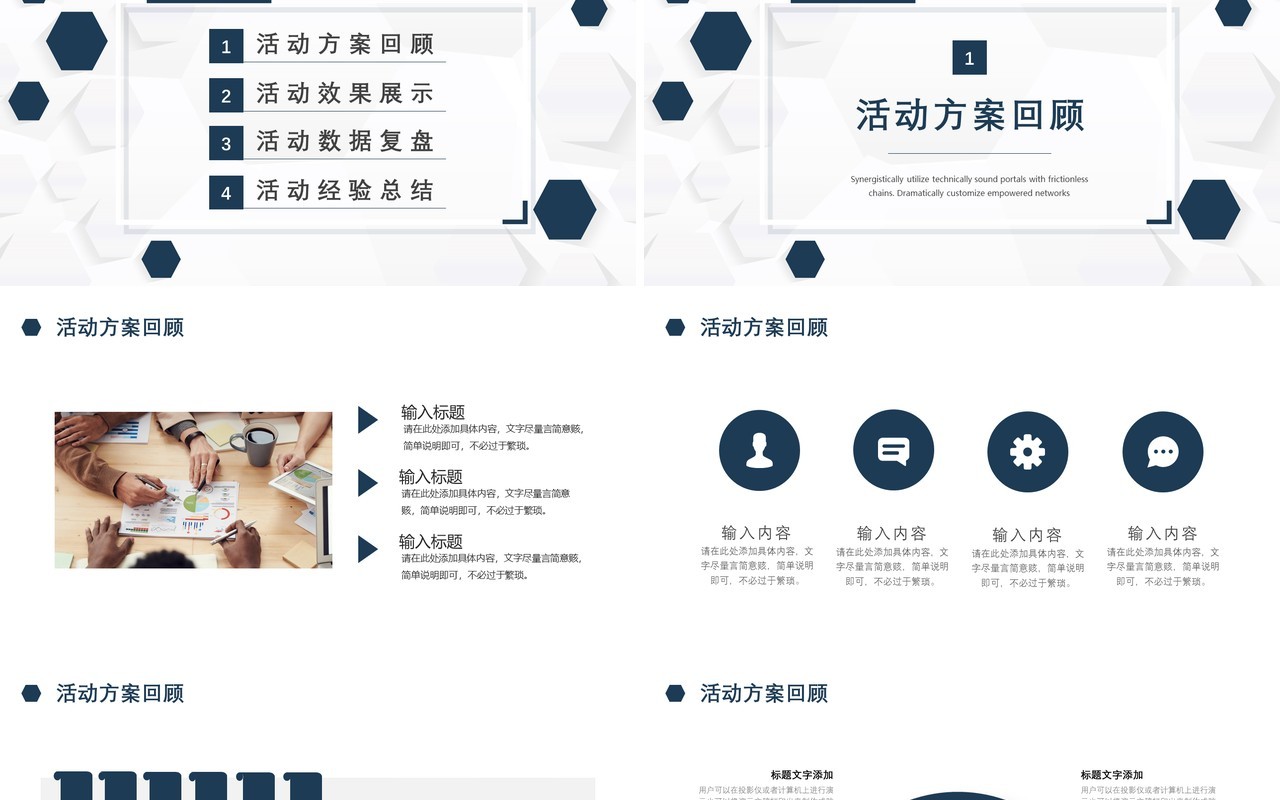 简约高端活动复盘工作报告计划汇报PPT模板