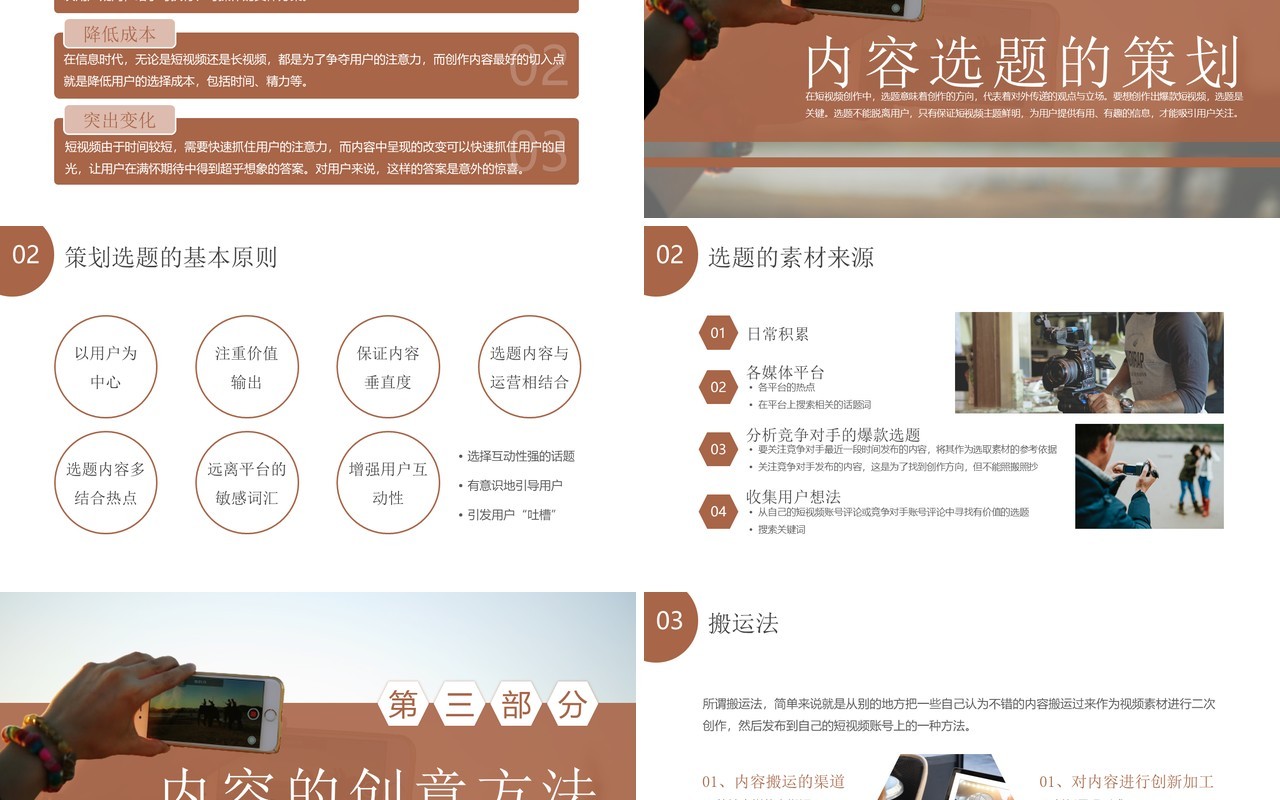 棕色简约风短视频运营与营销培训PPT模板