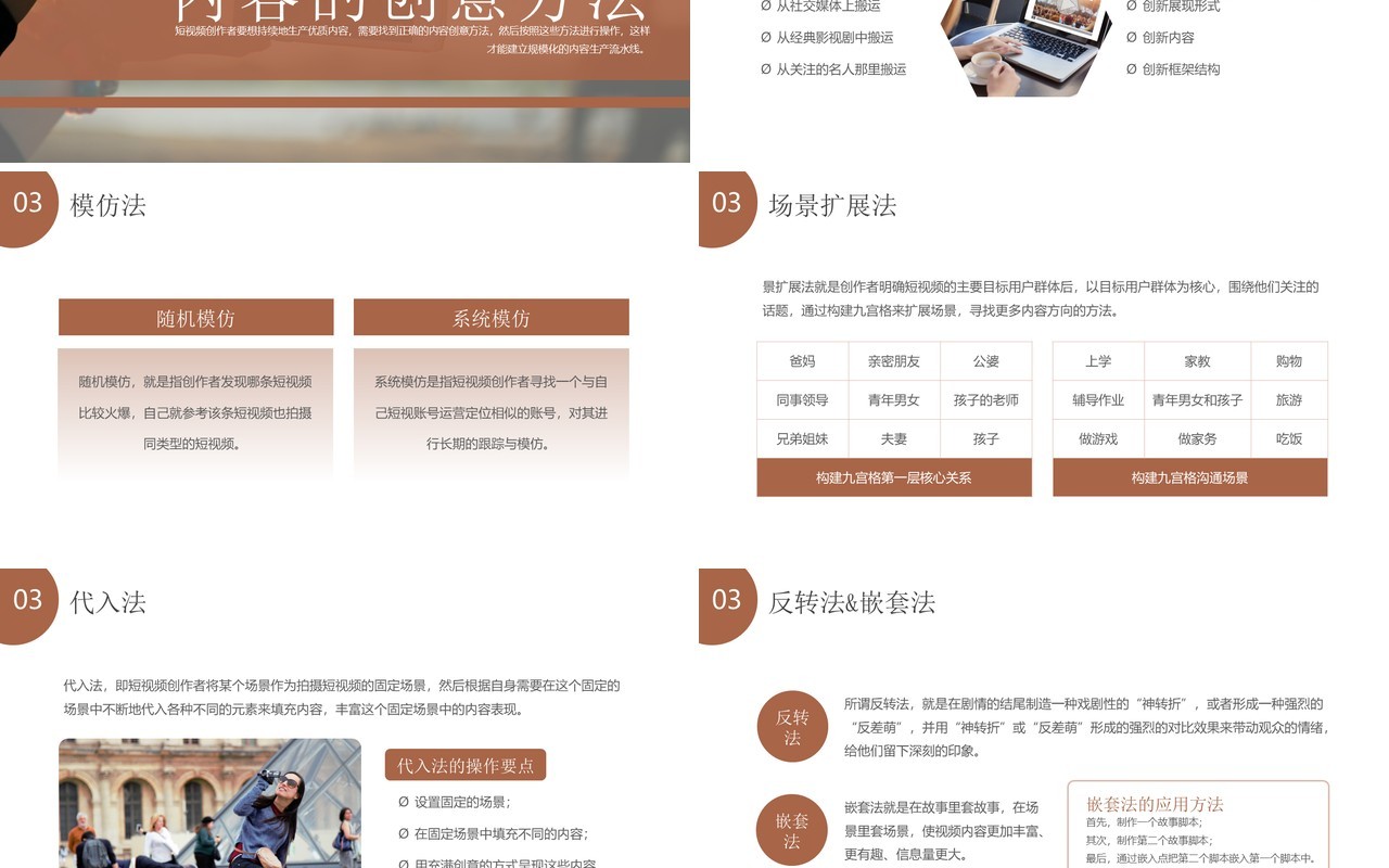 棕色简约风短视频运营与营销培训PPT模板