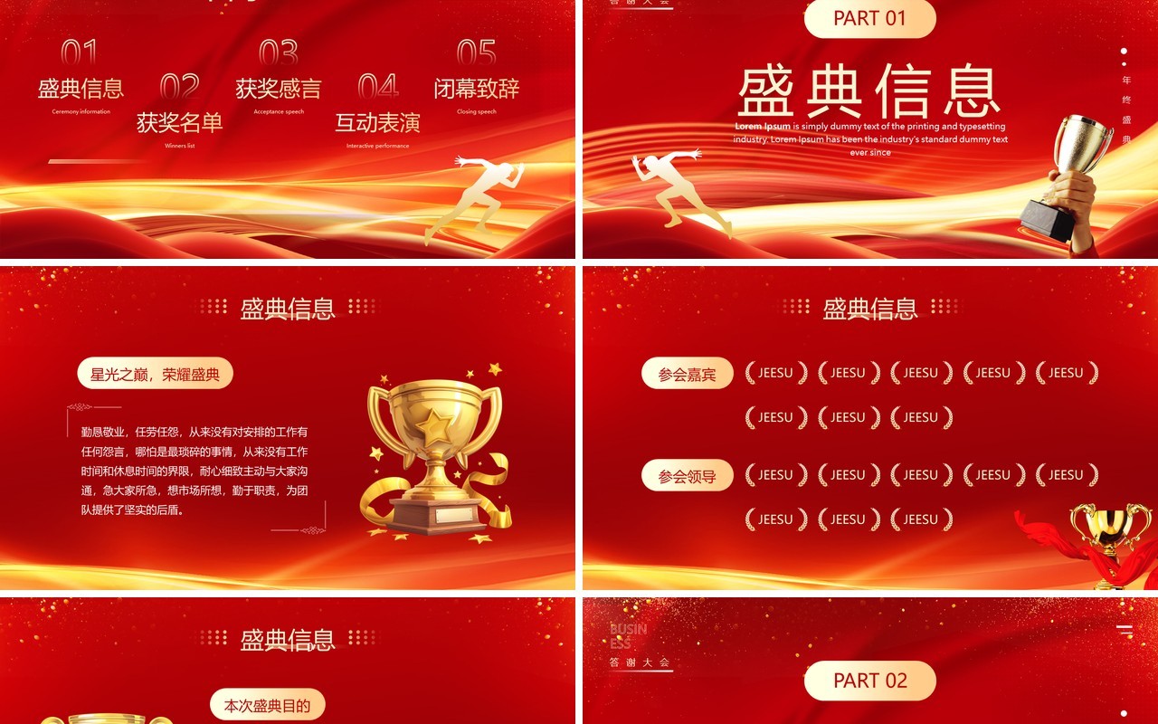红色大气商务风年终盛典暨颁奖典礼PPT模板