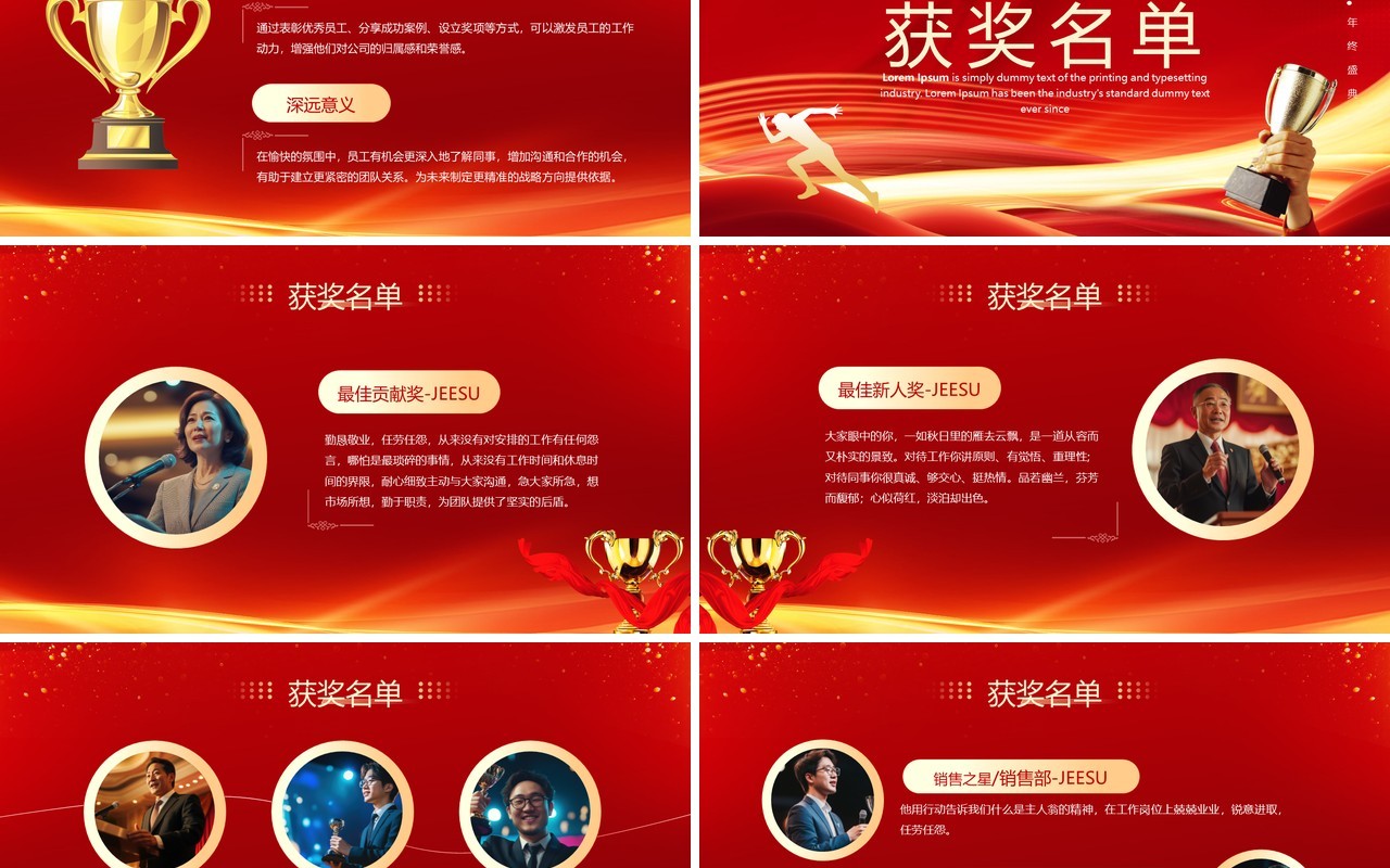 红色大气商务风年终盛典暨颁奖典礼PPT模板