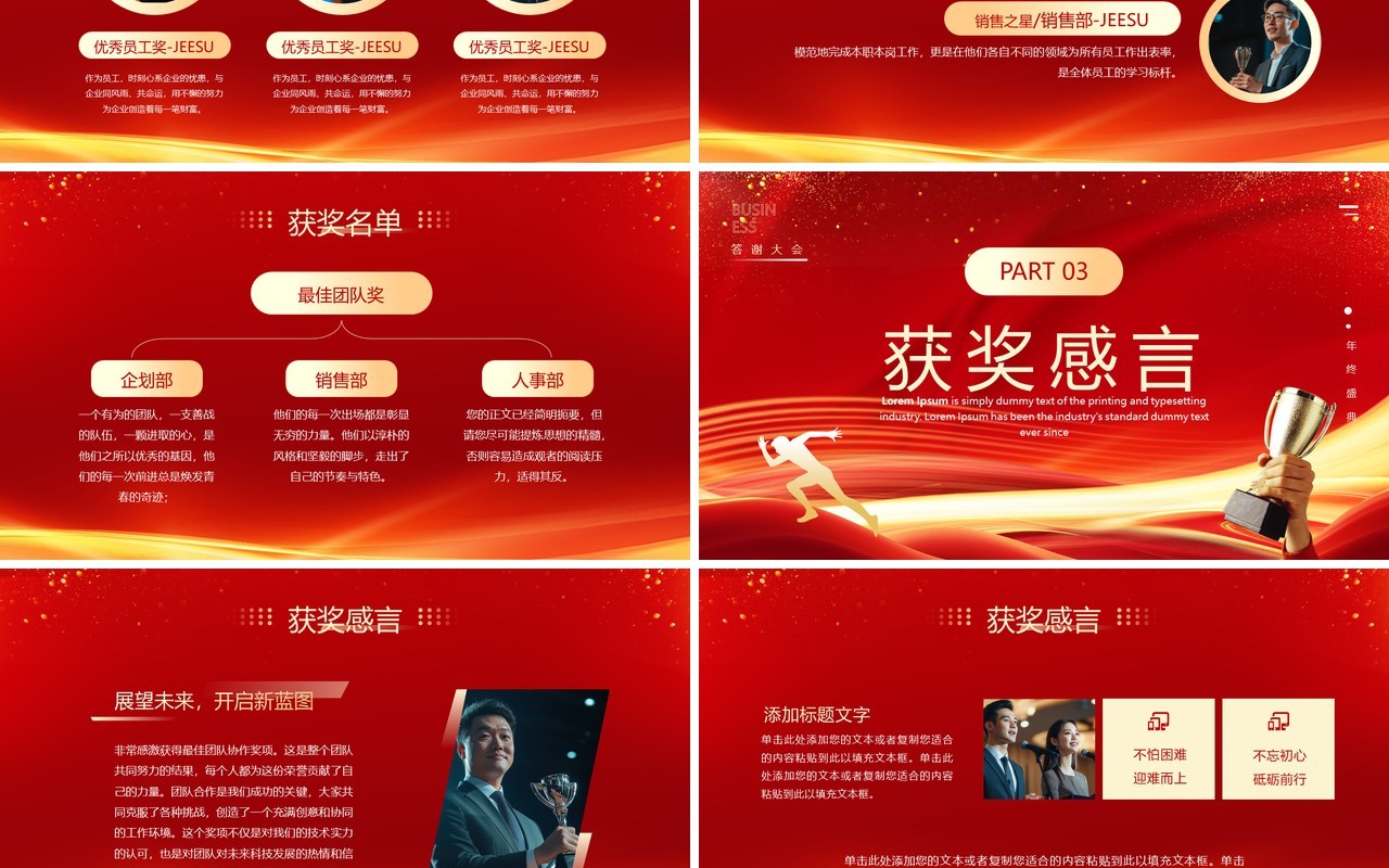 红色大气商务风年终盛典暨颁奖典礼PPT模板