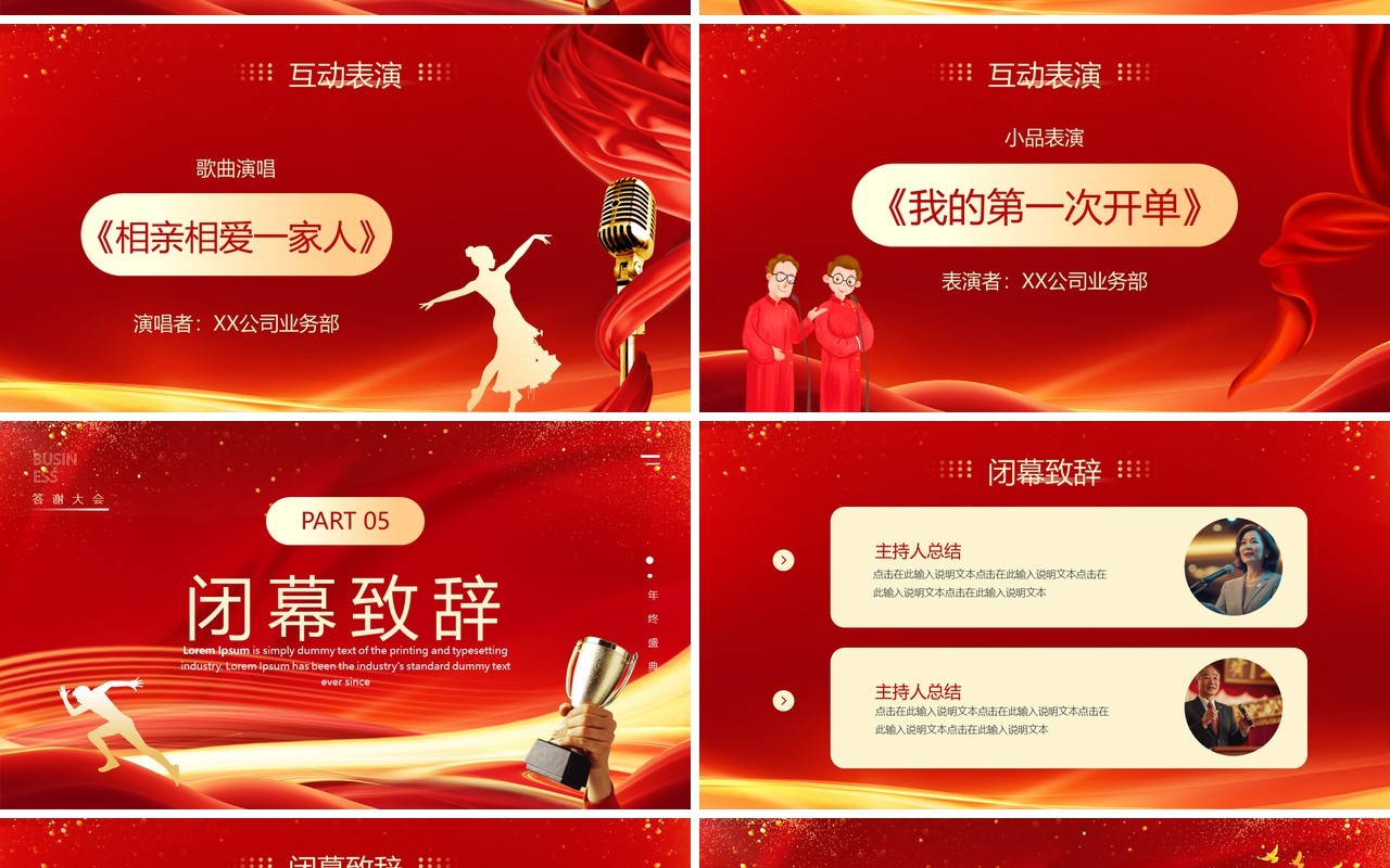 红色大气商务风年终盛典暨颁奖典礼PPT模板