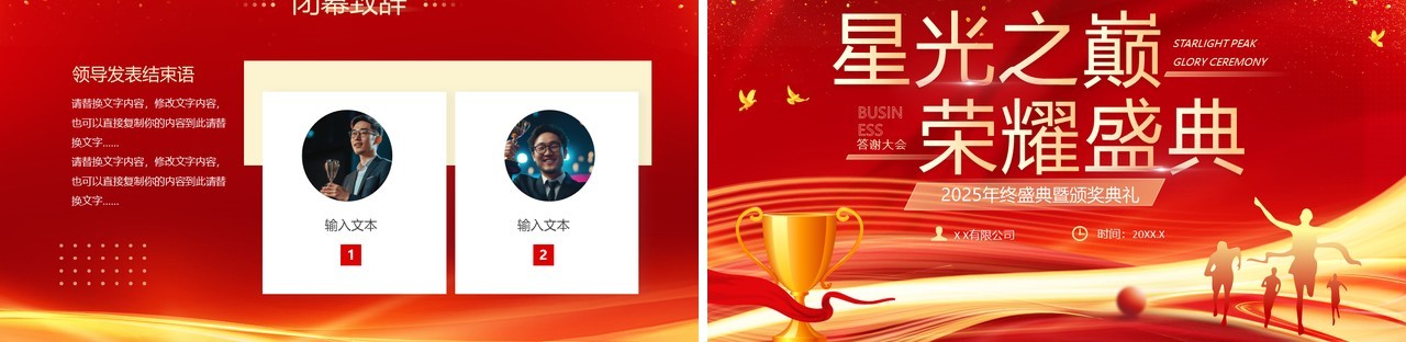 红色大气商务风年终盛典暨颁奖典礼PPT模板