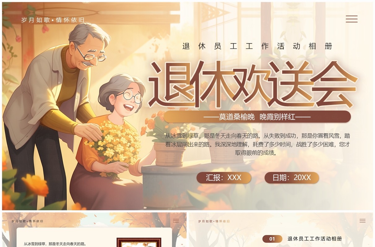 棕色简约风退休员工相册PPT模板