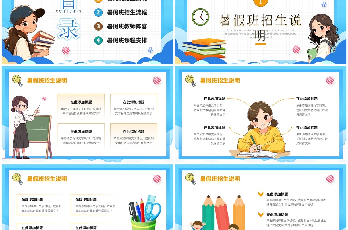 蓝色卡通风暑假辅导班开班啦PPT模板