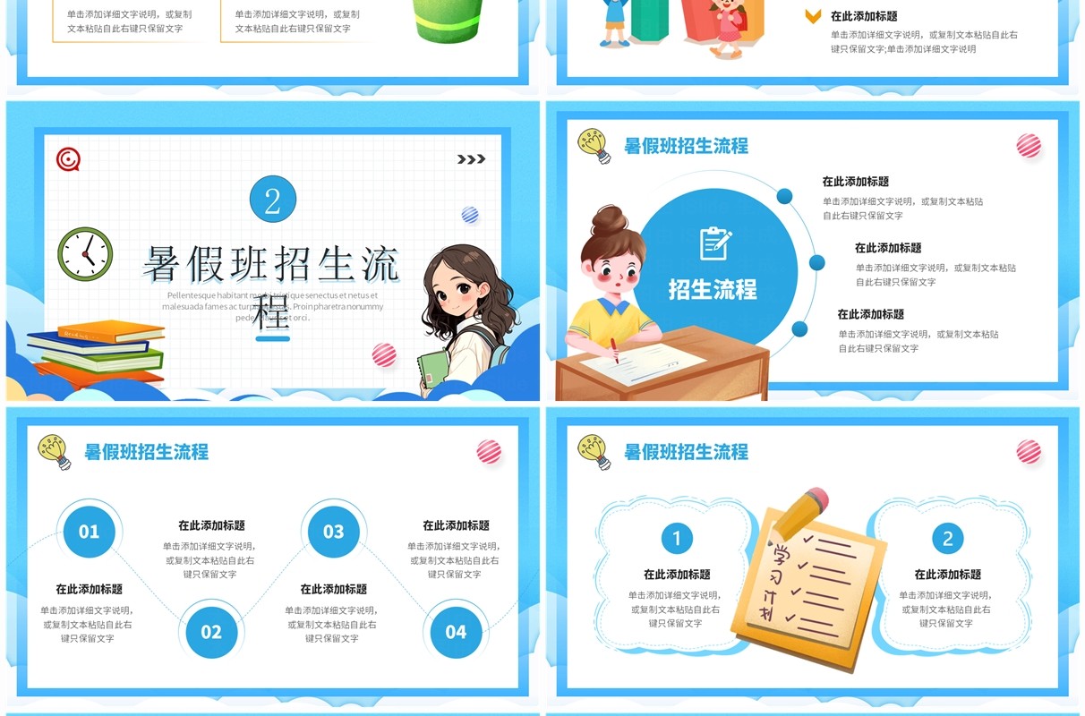 蓝色卡通风暑假辅导班开班啦PPT模板