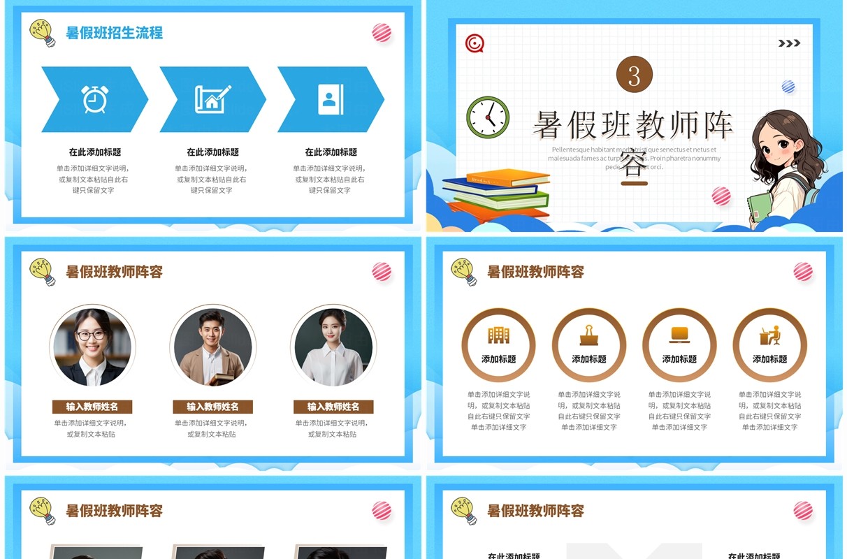 蓝色卡通风暑假辅导班开班啦PPT模板