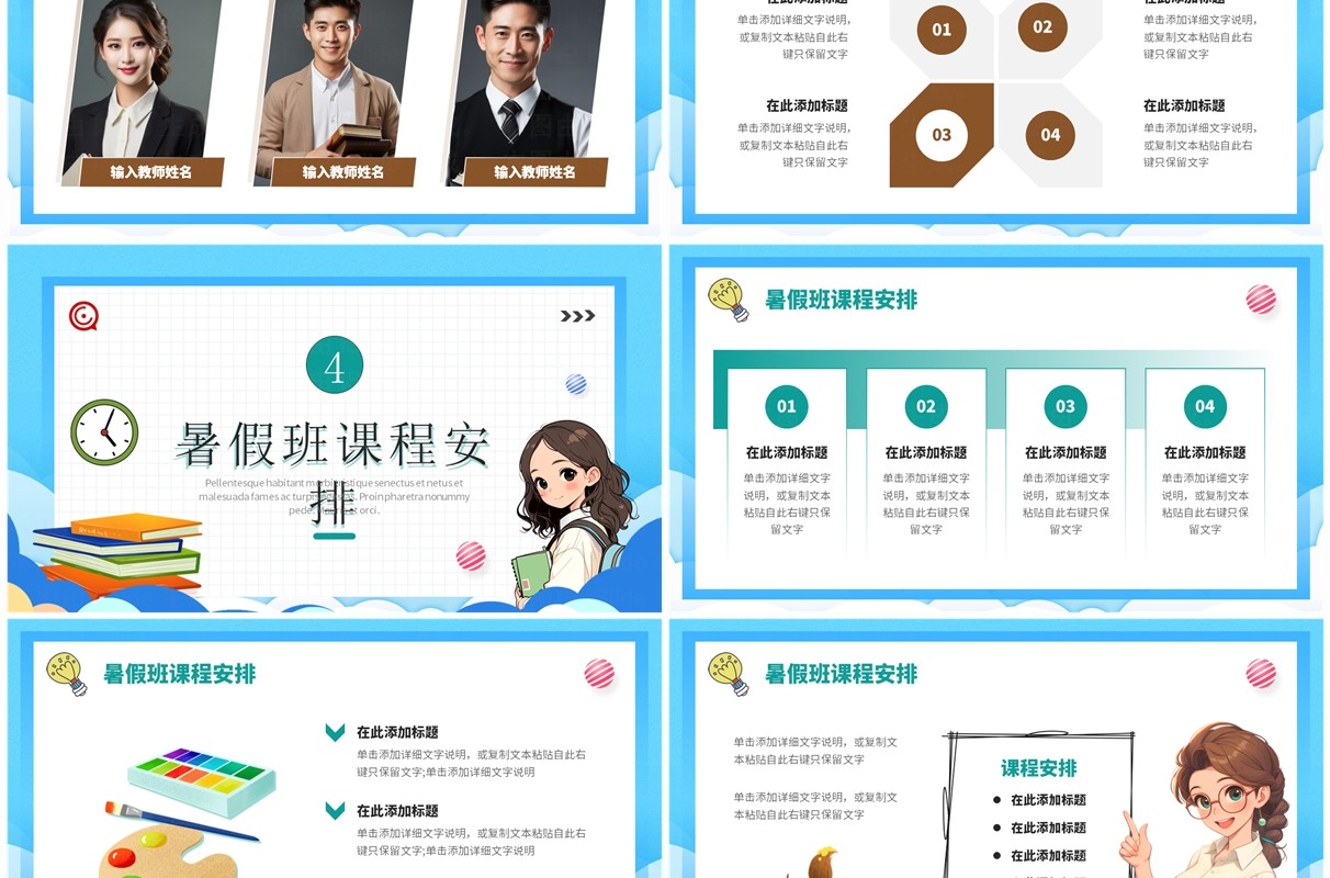 蓝色卡通风暑假辅导班开班啦PPT模板