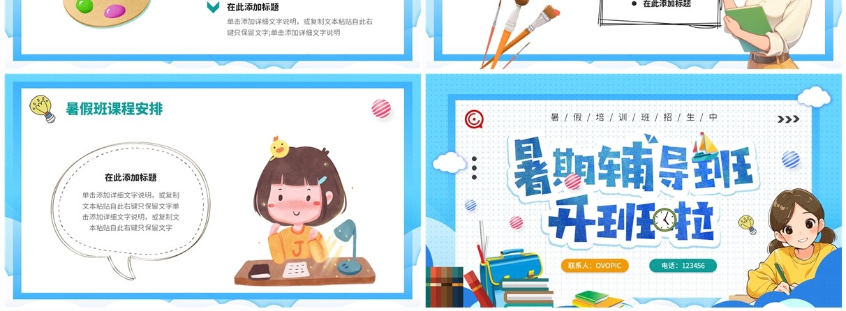 蓝色卡通风暑假辅导班开班啦PPT模板