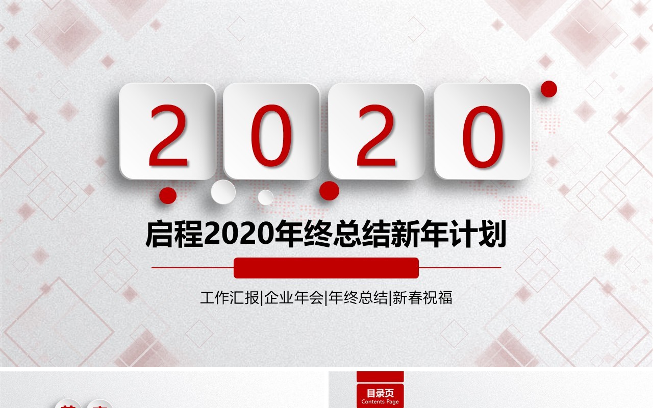 公司个人个人工作汇报总结ppt