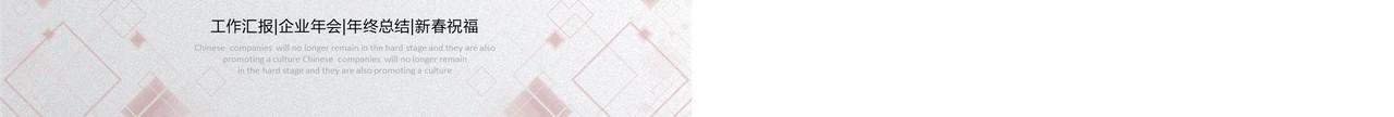 公司个人个人工作汇报总结ppt
