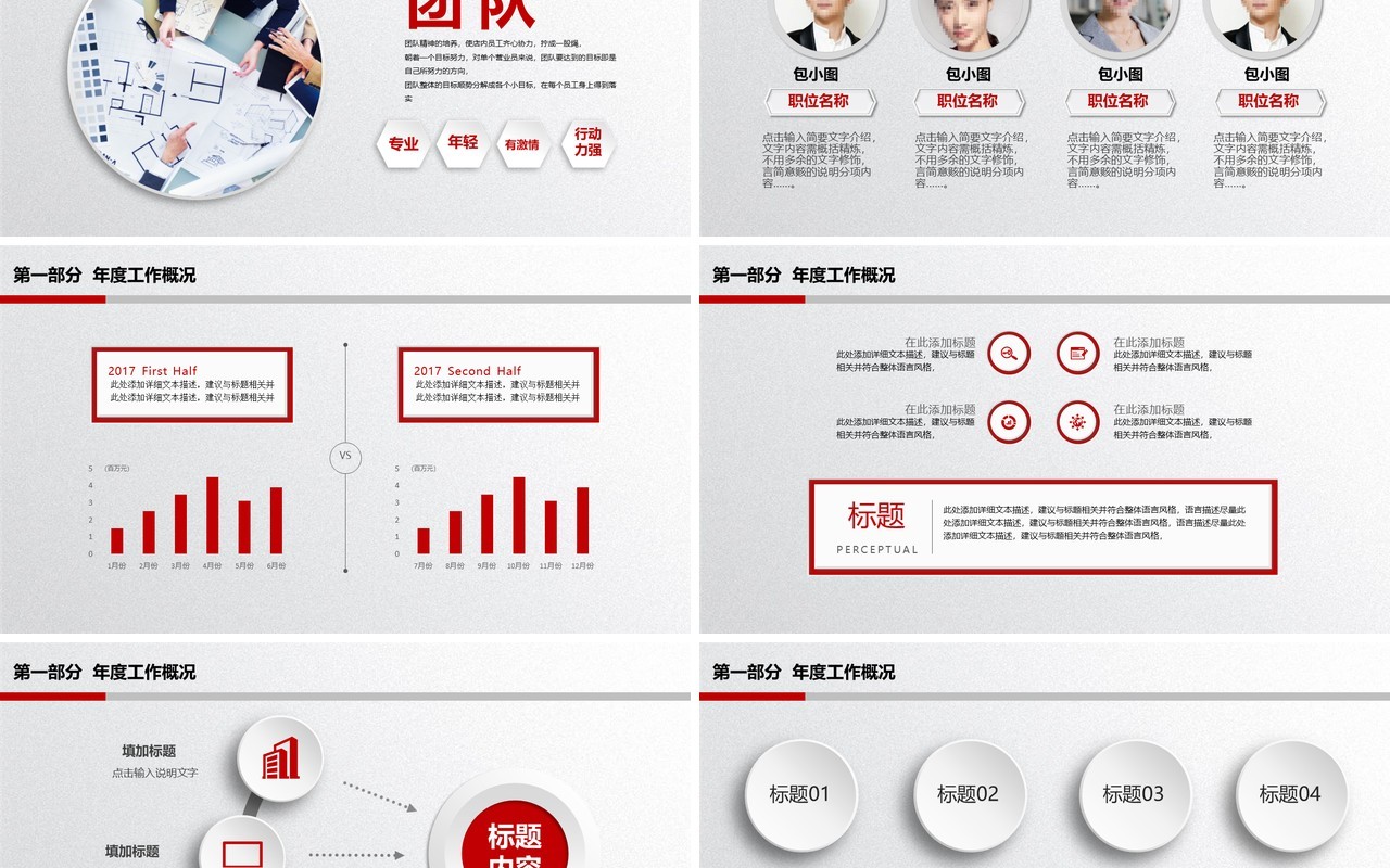 公司个人个人工作汇报总结ppt