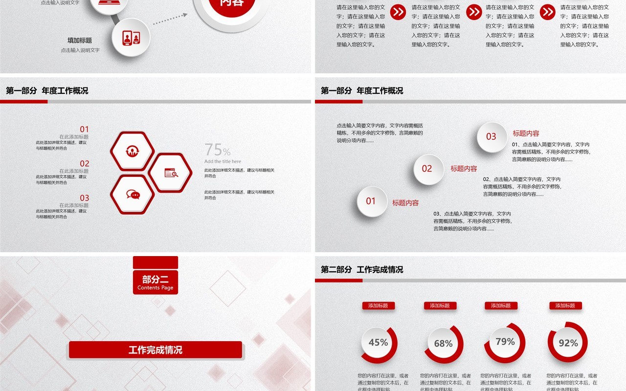 公司个人个人工作汇报总结ppt