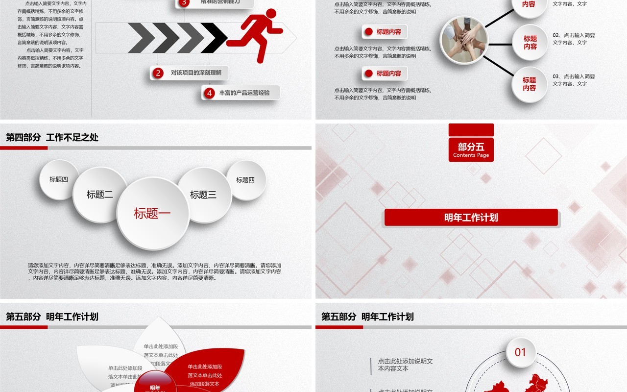 公司个人个人工作汇报总结ppt