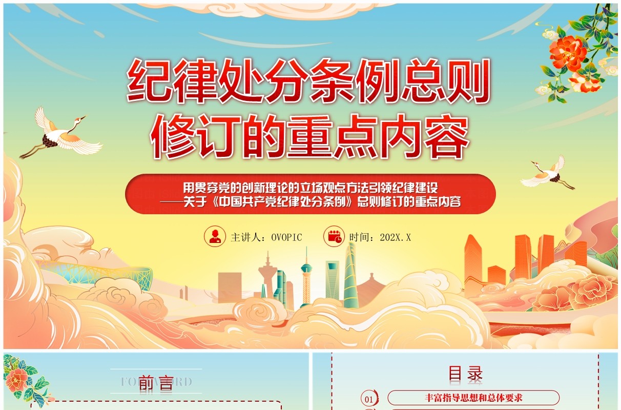 蓝黄渐变中国风纪律处分条例总则PPT模板