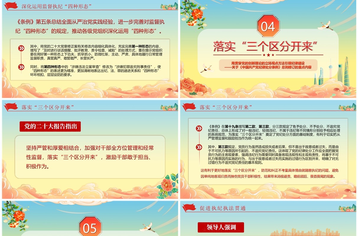 蓝黄渐变中国风纪律处分条例总则PPT模板