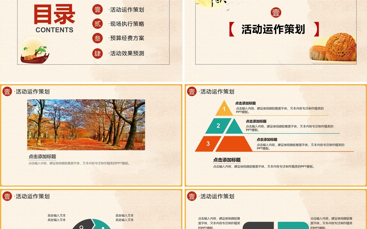 中国传统节日中秋活动策划PPT模板
