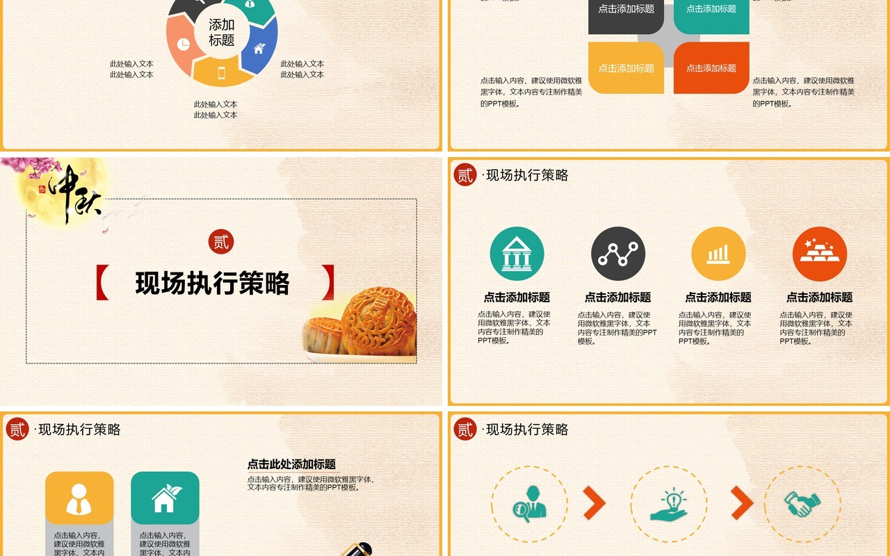 中国传统节日中秋活动策划PPT模板