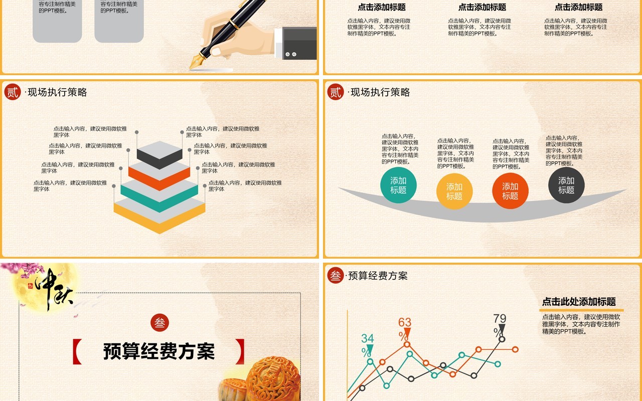 中国传统节日中秋活动策划PPT模板
