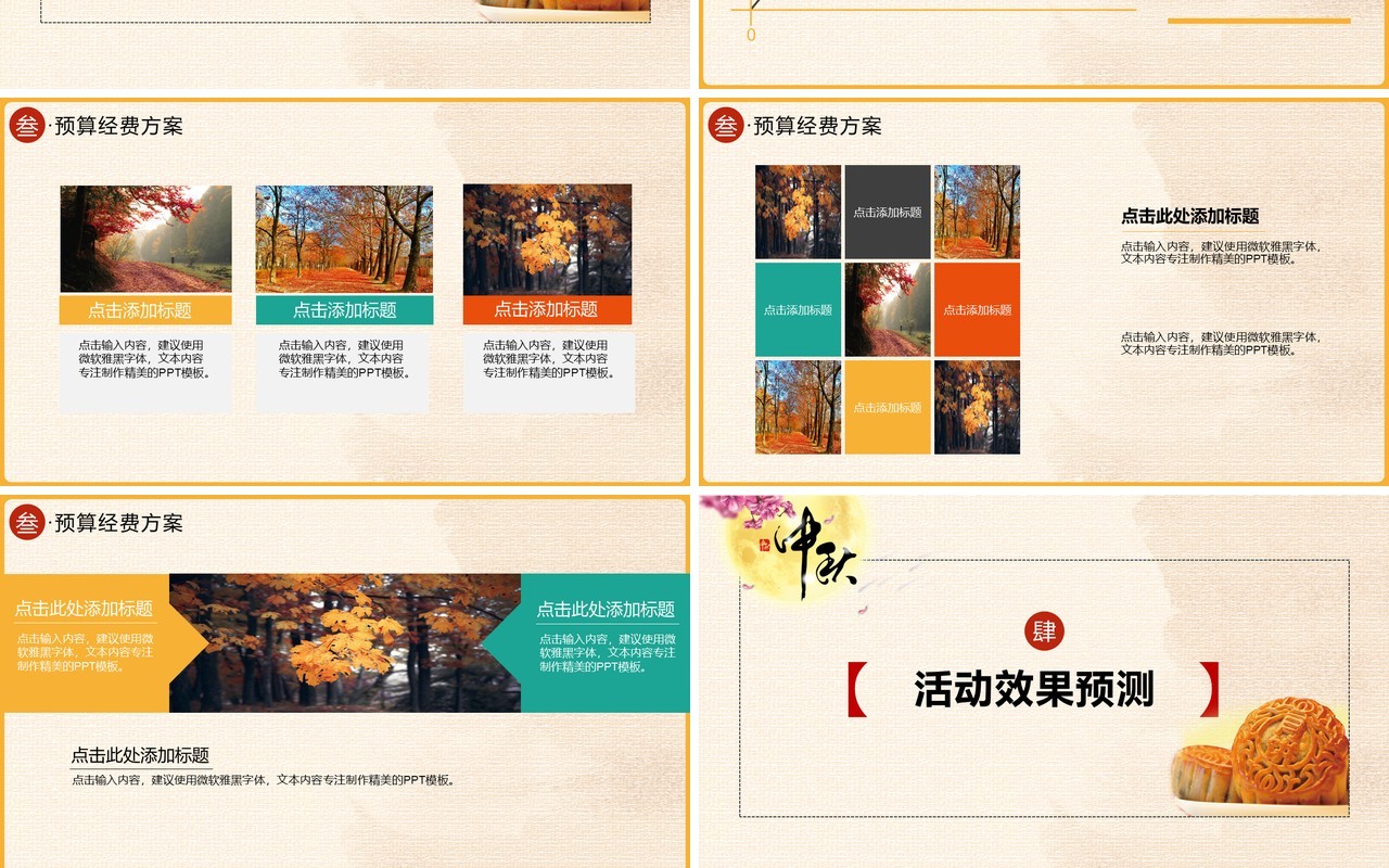 中国传统节日中秋活动策划PPT模板