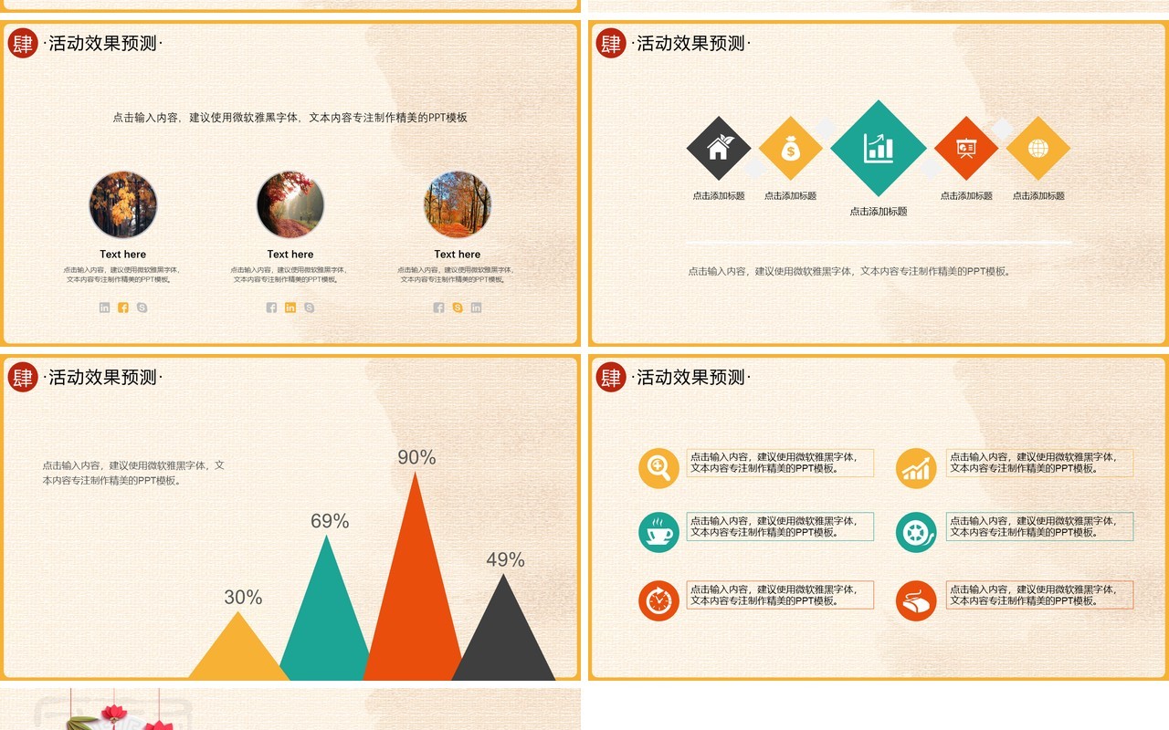 中国传统节日中秋活动策划PPT模板