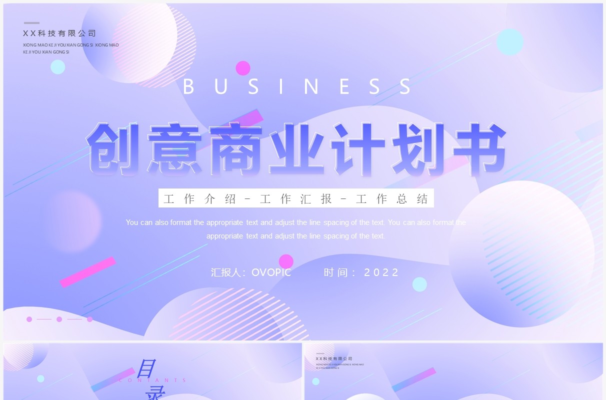 紫色渐变商务风商业计划书PPT模板