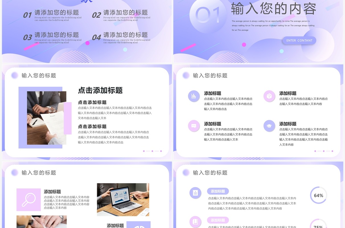 紫色渐变商务风商业计划书PPT模板