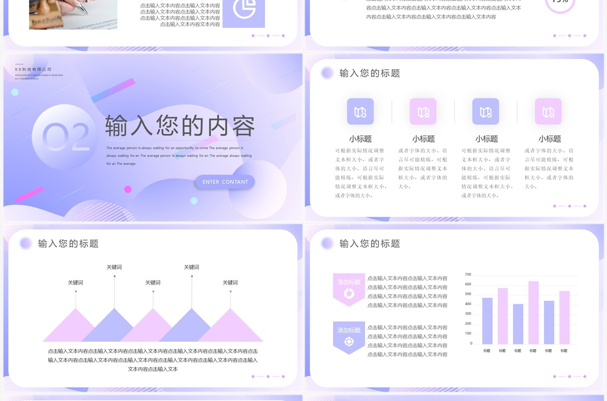 紫色渐变商务风商业计划书PPT模板