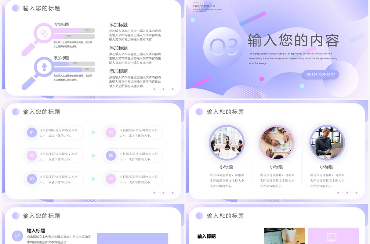 紫色渐变商务风商业计划书PPT模板