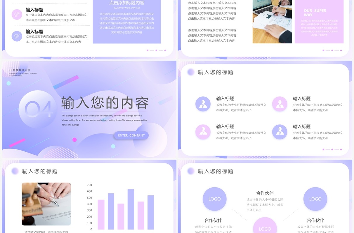 紫色渐变商务风商业计划书PPT模板