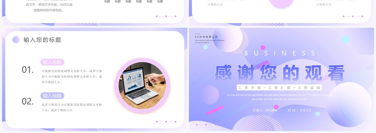 紫色渐变商务风商业计划书PPT模板