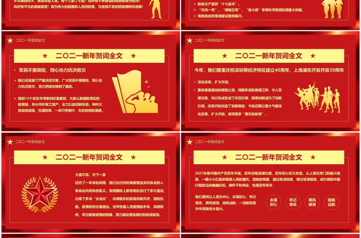 红色大气征途漫漫唯有奋斗新年贺词党建党政PPT模板