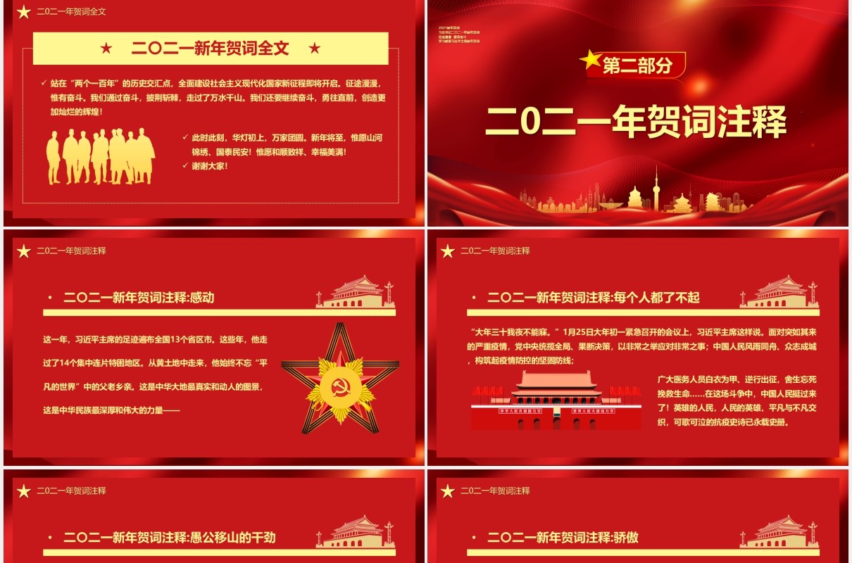 红色大气征途漫漫唯有奋斗新年贺词党建党政PPT模板