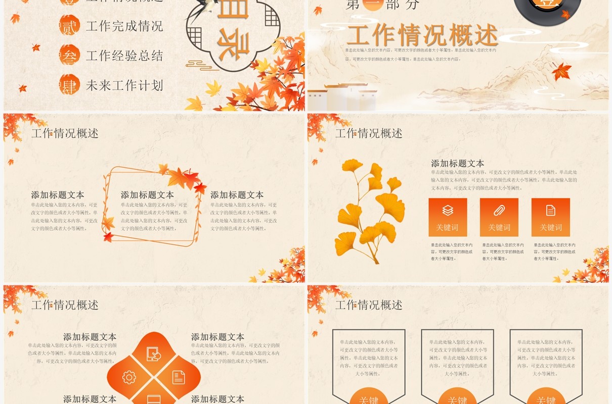 橙色清新风你好秋天工作汇报PPT通用模板