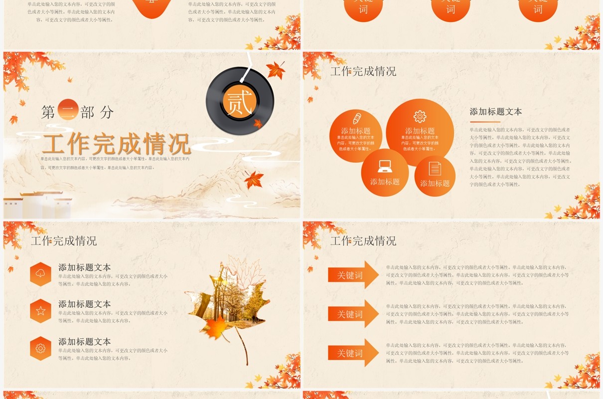 橙色清新风你好秋天工作汇报PPT通用模板