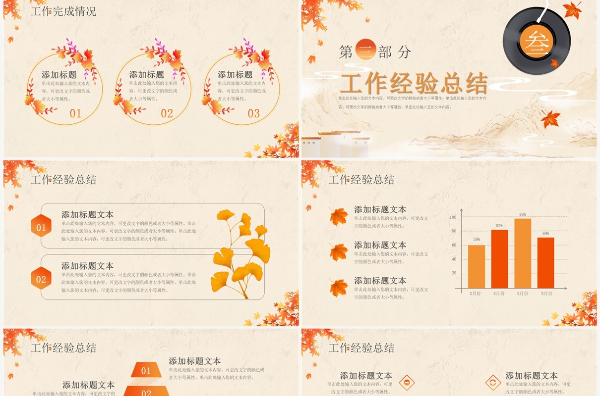 橙色清新风你好秋天工作汇报PPT通用模板