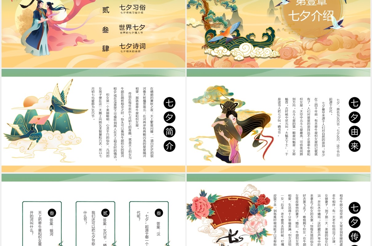 古风国潮风中国风传统节日七夕介绍动态PPT模板